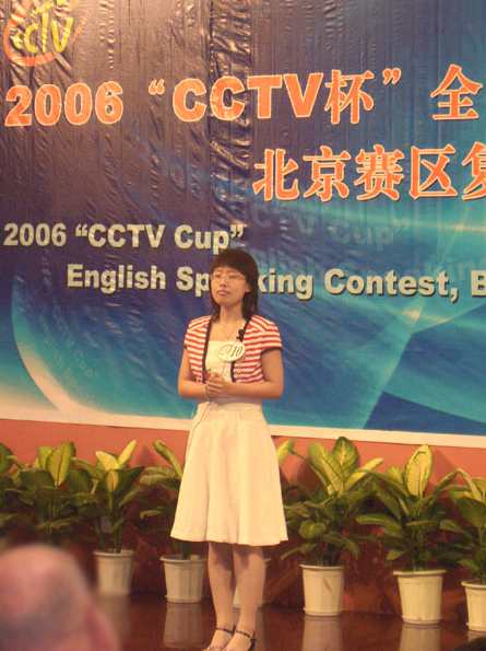 2006年“CCTV杯”全国英语演讲大赛,第1张 2006年“CCTV杯”全国英语演讲大赛,第1张