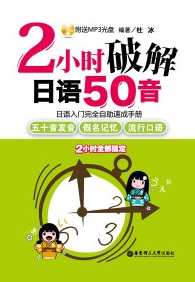 日语100小时速成,第1张