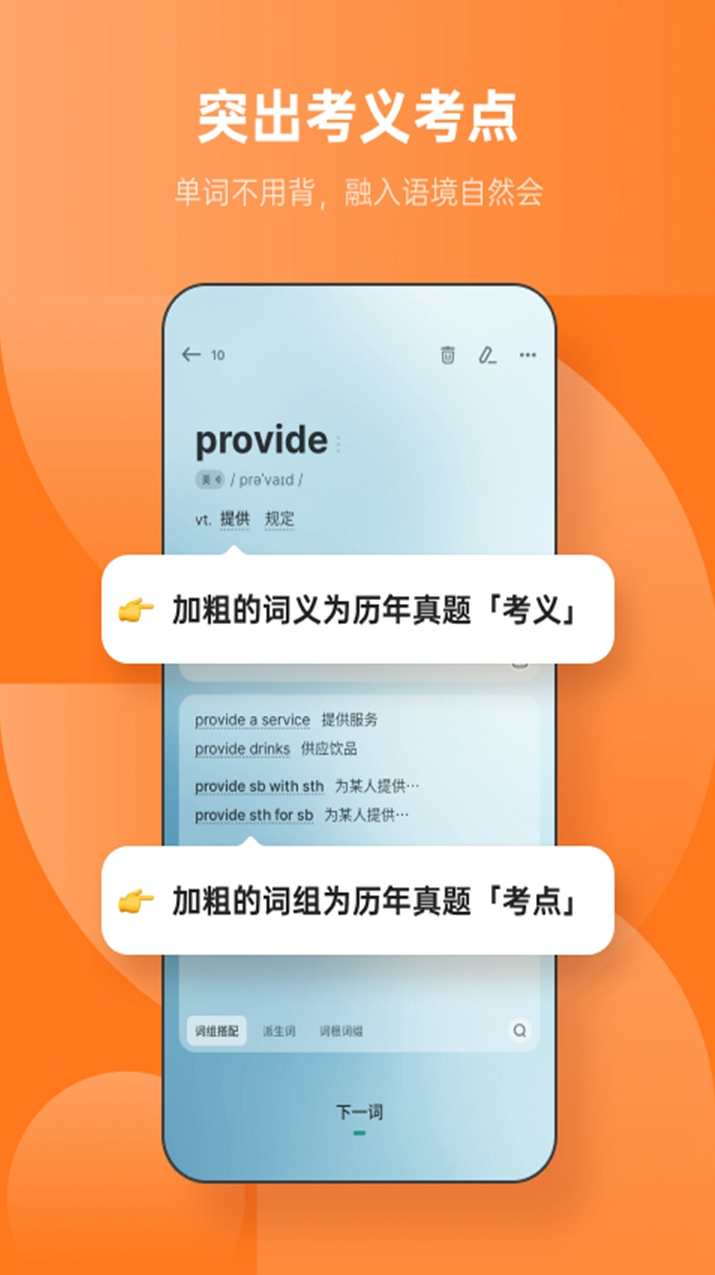 单词不用记完整flash版,第1张