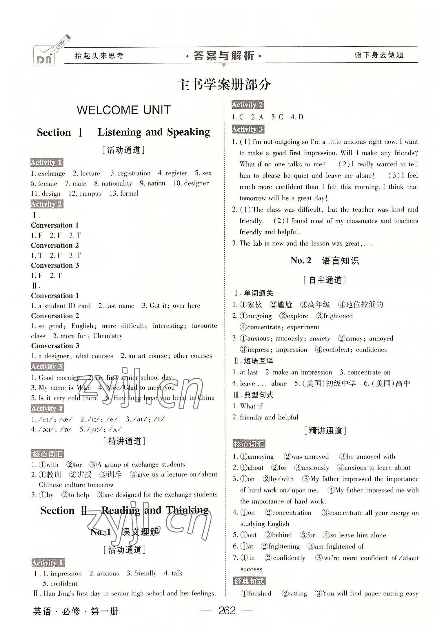 外语学习-2011绿色通道高考总复习.英语人教实验版-教师用书课件,学习,艺术,第1张