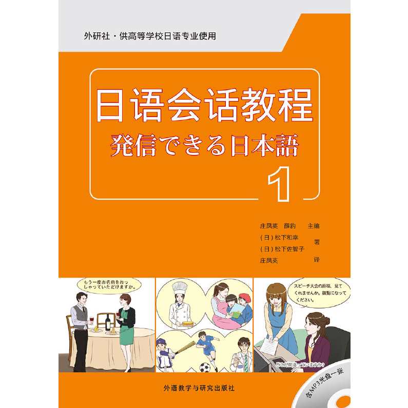 日语会话 商务篇,第1张