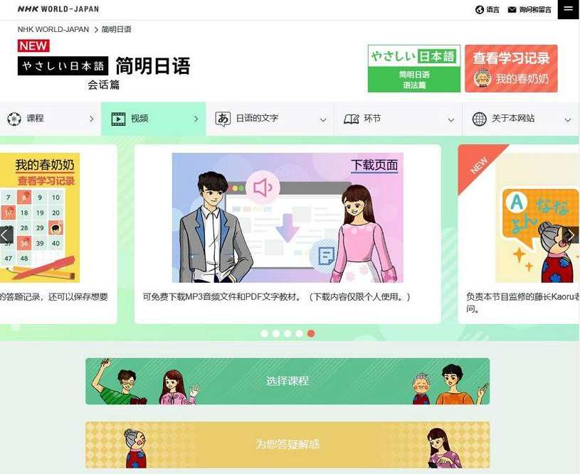 日语教程 跟NHK学简明日语（音频+教材）,学习,第1张