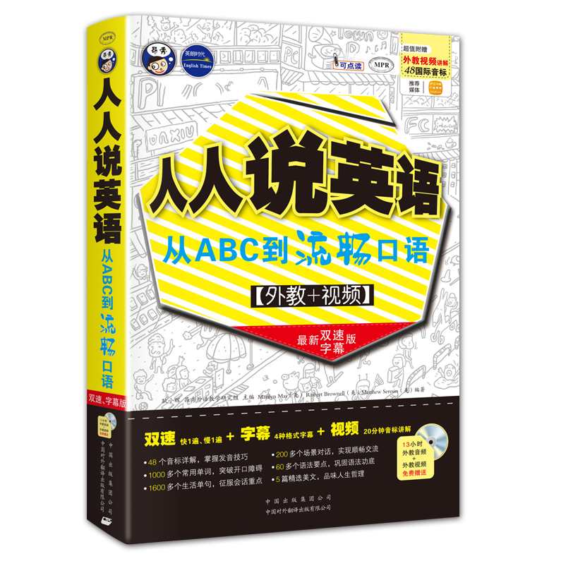 从ABC到流畅口语,第1张
