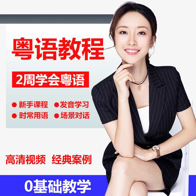 粤语 广东话300句从零学起实用教程MP3版,发展,第1张