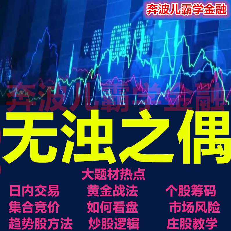 无浊之隅 个股筹码实战课程 令盘面所有的秘密无处遁形,课程,第1张 无浊之隅 个股筹码实战课程 令盘面所有的秘密无处遁形,课程,第1张