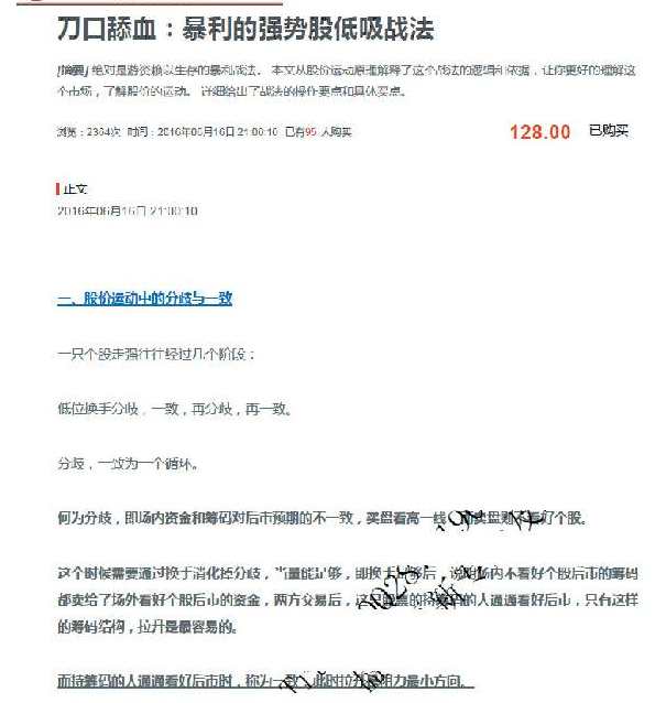 （摩尔金融)曹屎儿 暴利的强势股低吸战法,金融,第1张