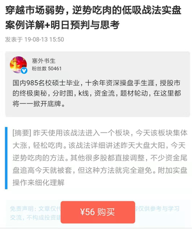 塞外书生 穿越市场强弱，逆势吃肉的低吸战法实盘案例详解,第2张