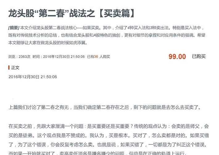 捻花成佛 彭道富龙头股第二春战法+龙头股战法的精准买法与卖法（一招鲜）,第1张