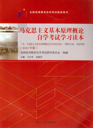 自考03709马克思主义基本原理概论精讲音频教程+讲义,课程,专业,第1张