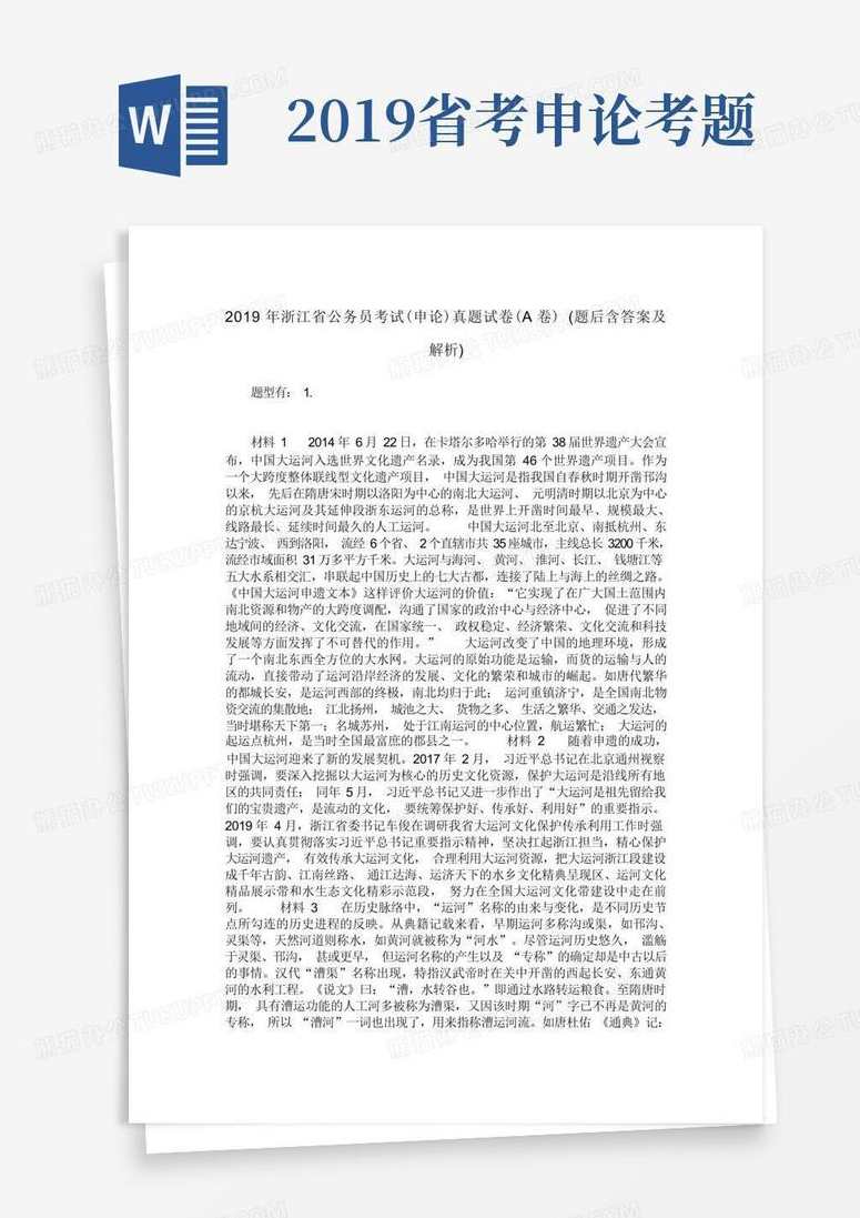 浙江省公务员考试 申论 行测 历年真题 全套 含答案,第1张