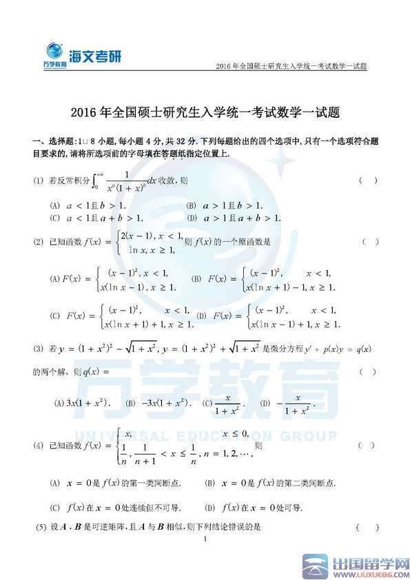 考研教育 2016考研教育 英语 数学 培训视频,课程,教育,第1张