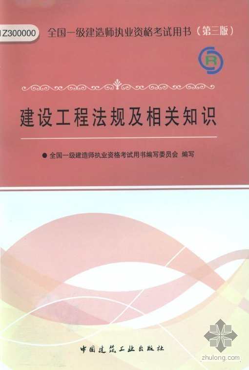 工程法规 一建法规HX陈印冲刺串讲班讲座全套视频,课程,第1张