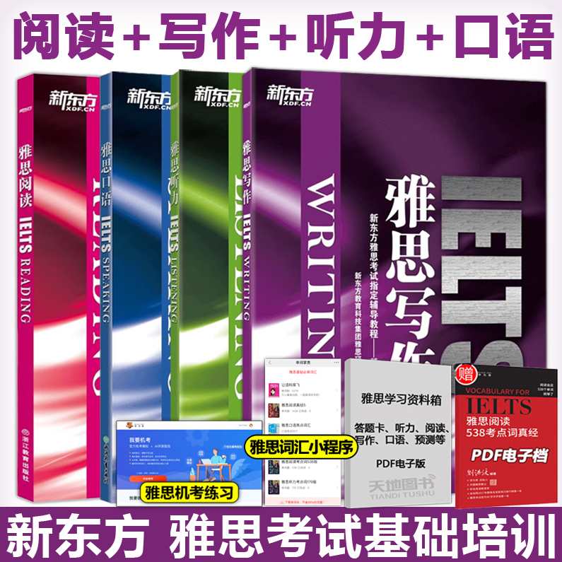 雅思英语 雅思英语写作教程5G培训教程全集,课程,第1张