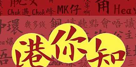 广东话日常用语