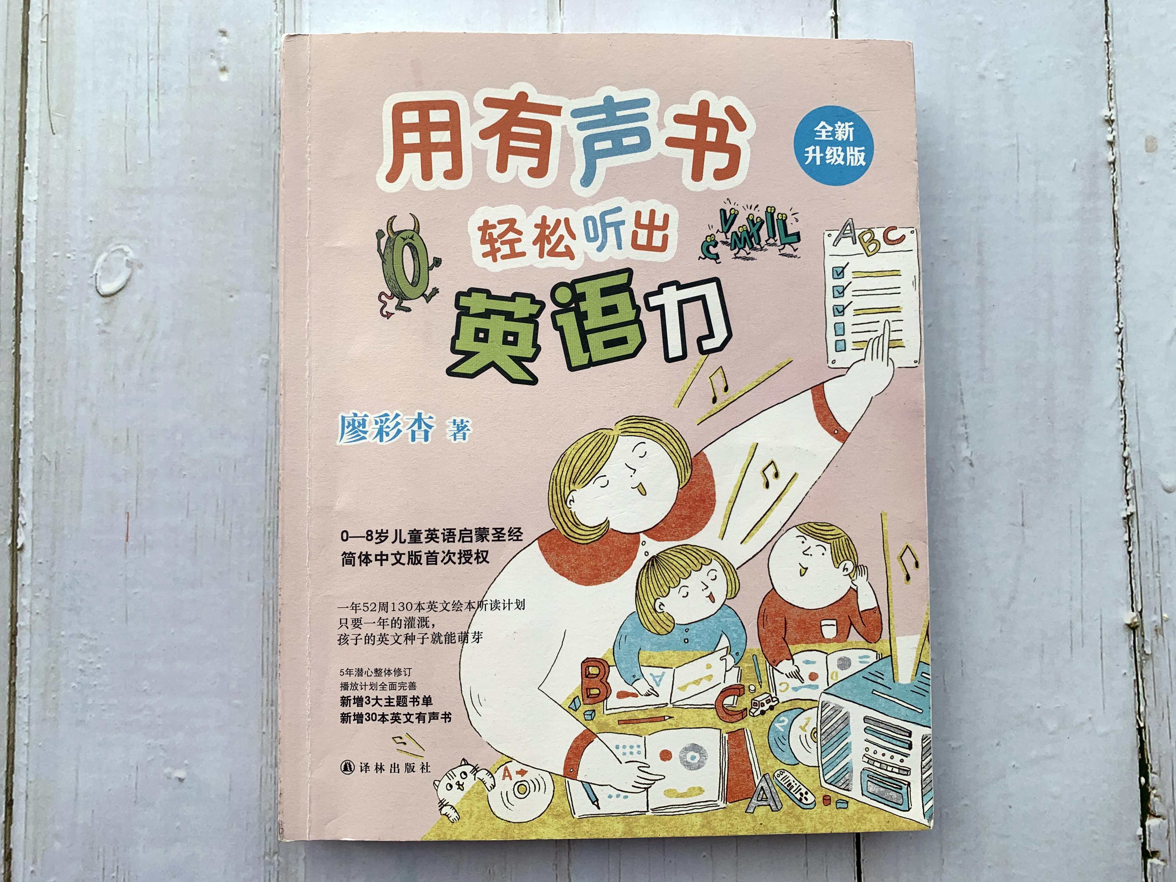 廖彩杏 轻松听出英语力书单 1-52周合辑1039个文件下载,第1张
