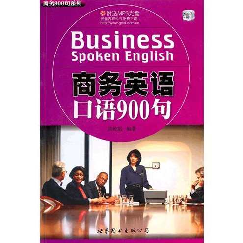 专家团 疯狂英语900句精华版,第1张