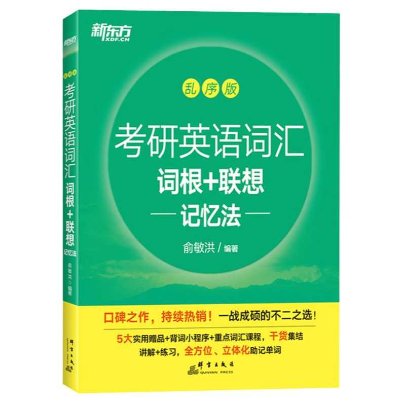 李剑 新东方考研英语模糊阅读,第1张