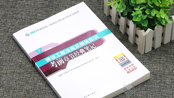工程法规 一建法规HJS高唱冲刺班名师讲座全套视频,第1张