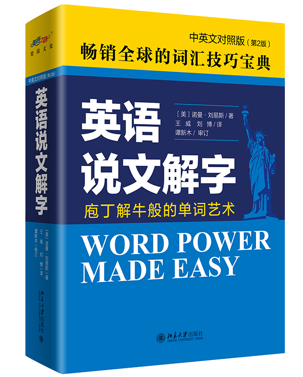曲刚 英语说文解字学习英语词根词缀最佳视频全108讲,学习,发展,专业,理解,教育,第1张