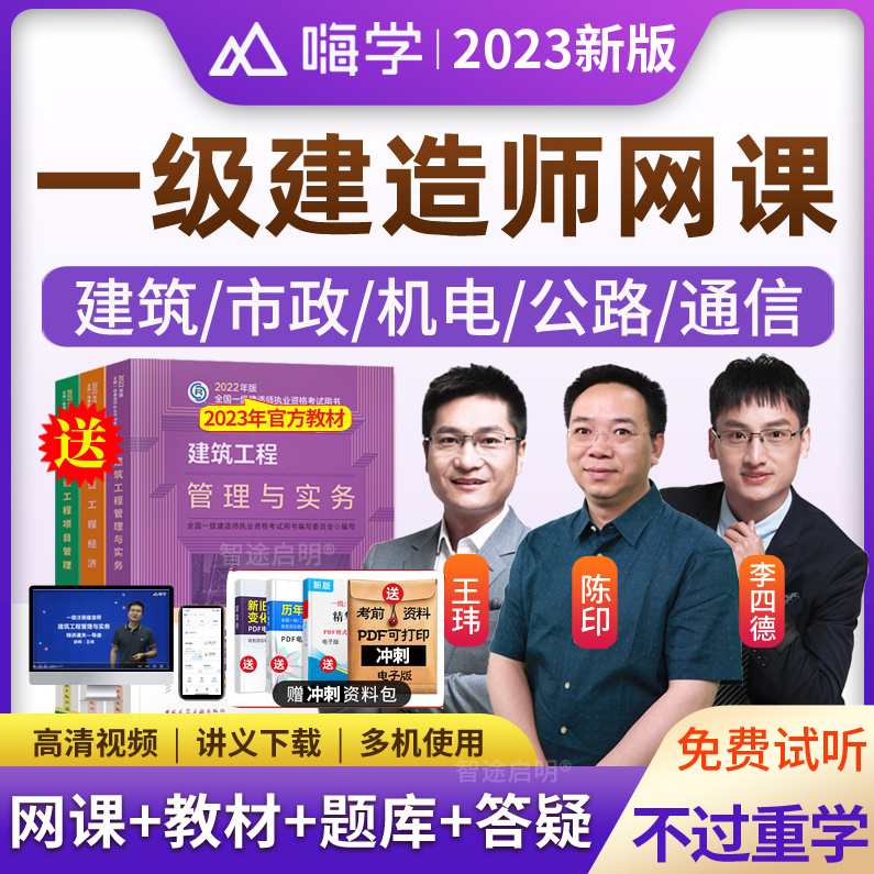一级建造师 一建HX建筑王玮实景精讲班名师讲座视频课件全套