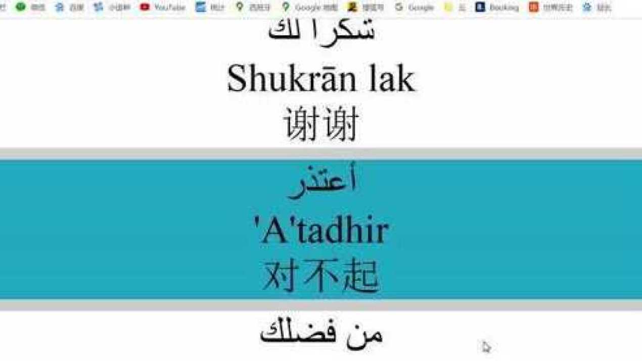 阿拉伯语学习视频资料教程基础软件,学习,第1张 阿拉伯语学习视频资料教程基础软件,学习,第1张