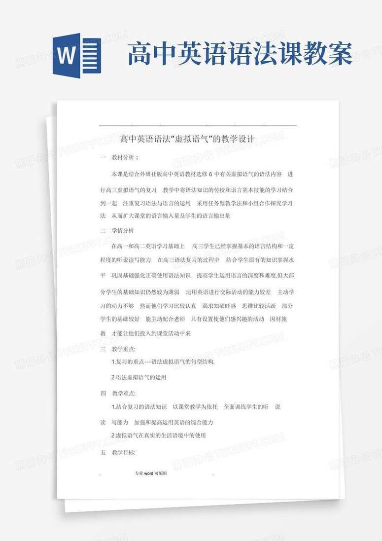 高中英语语法学习视频全套下载