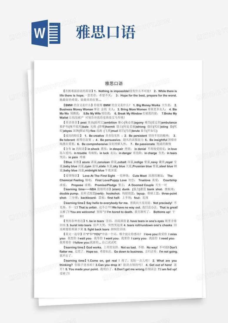 雅思口语多米诺 限量版（MP3+PDF)全下载