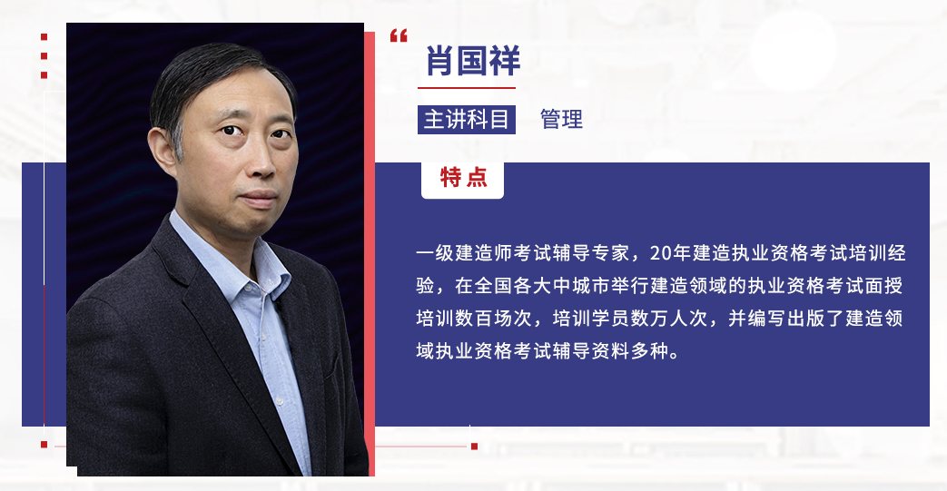 肖国祥 2013二级建造师-施工管理真题解析视频