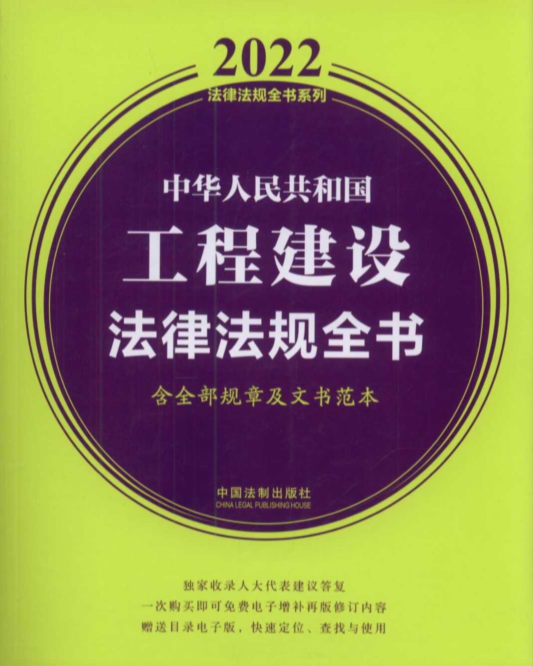 工程法规 一建法规XHC刘丹精讲班名师讲座全套视频,第1张