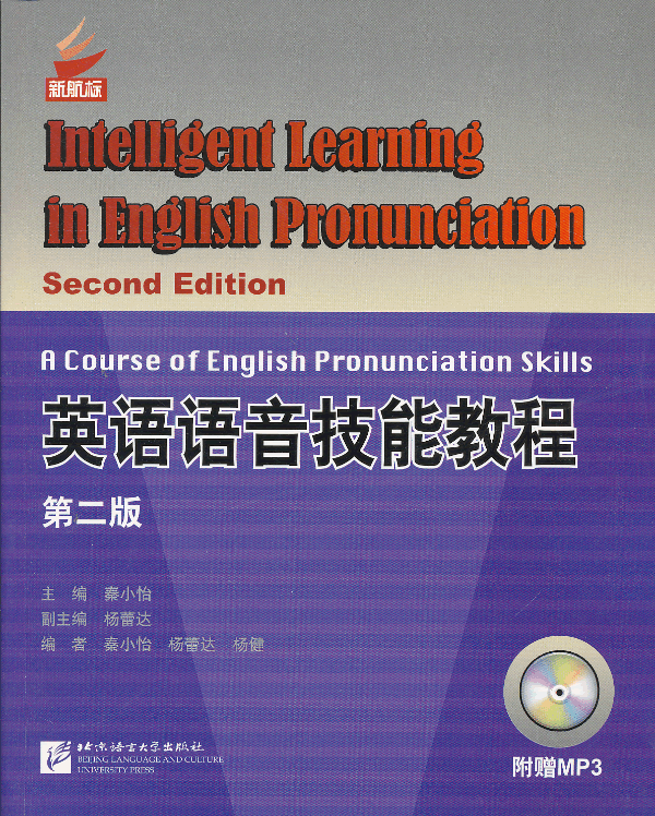 史嘉琳 英语语音学 (含发音练习) 二,课程,第1张