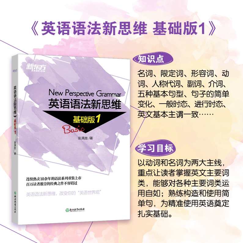 新东方新概念语法视频全系列完结,课程,第1张 新东方新概念语法视频全系列完结,课程,第1张