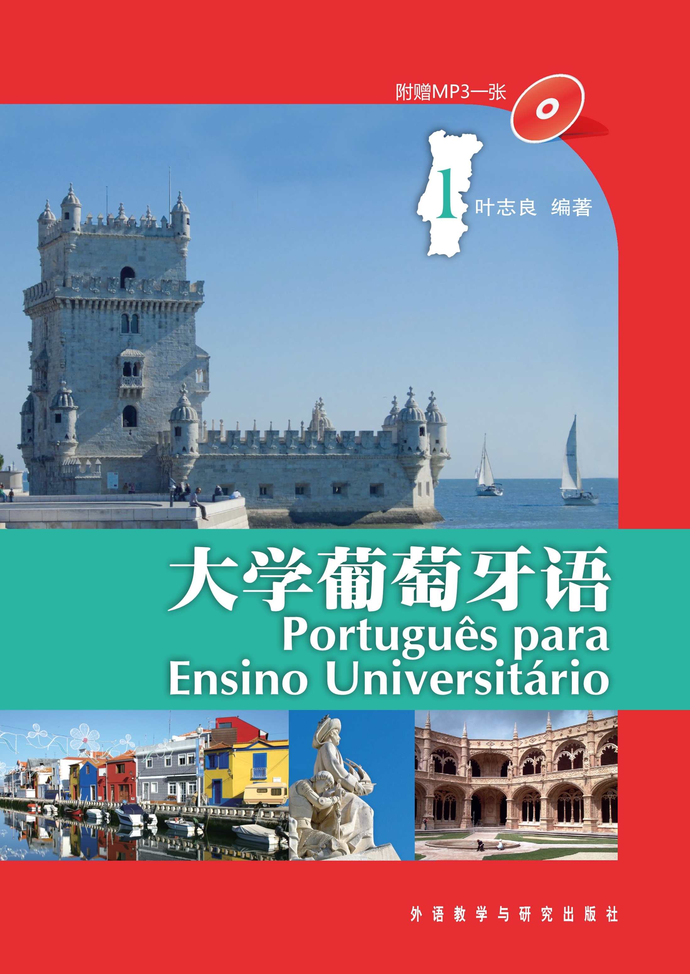 万门大学葡萄牙语葡萄牙话初学入门教学视频,课程,第1张