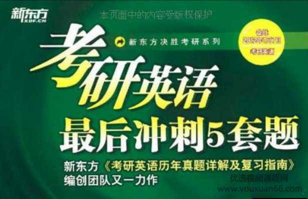 新东方英语写作冲刺班课程,课程,第1张