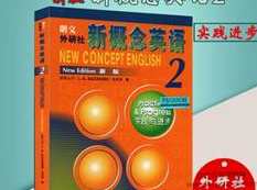 新概念英语第二册课文精讲视频课程全集（田静96课395小节视频）,课程,学习,第1张