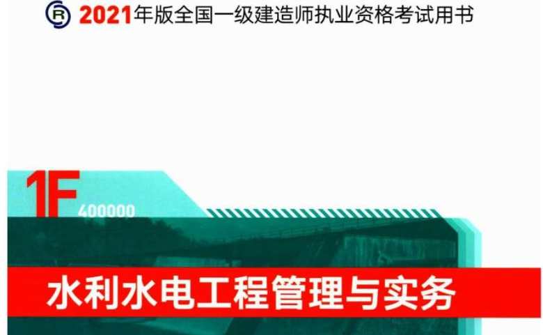 水利实务 XHC一建水利张思雨习题班名师讲座视频课件全套,课程,第1张
