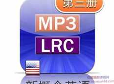 新概念英语第三册美音版课文朗读音频全套下载（MP3美语录音+3册PDF教材）,课程,学习,坚持,第1张