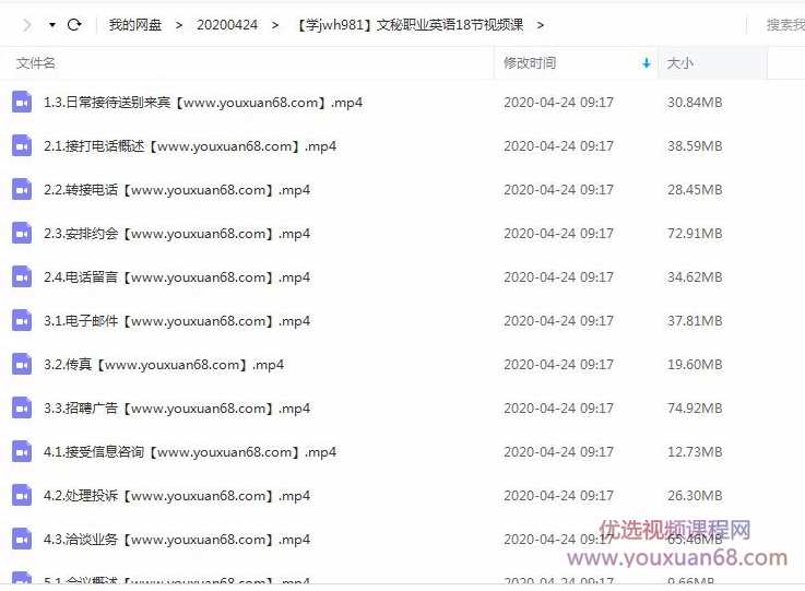 文秘职业英语18节视频课程,课程,约会,第2张