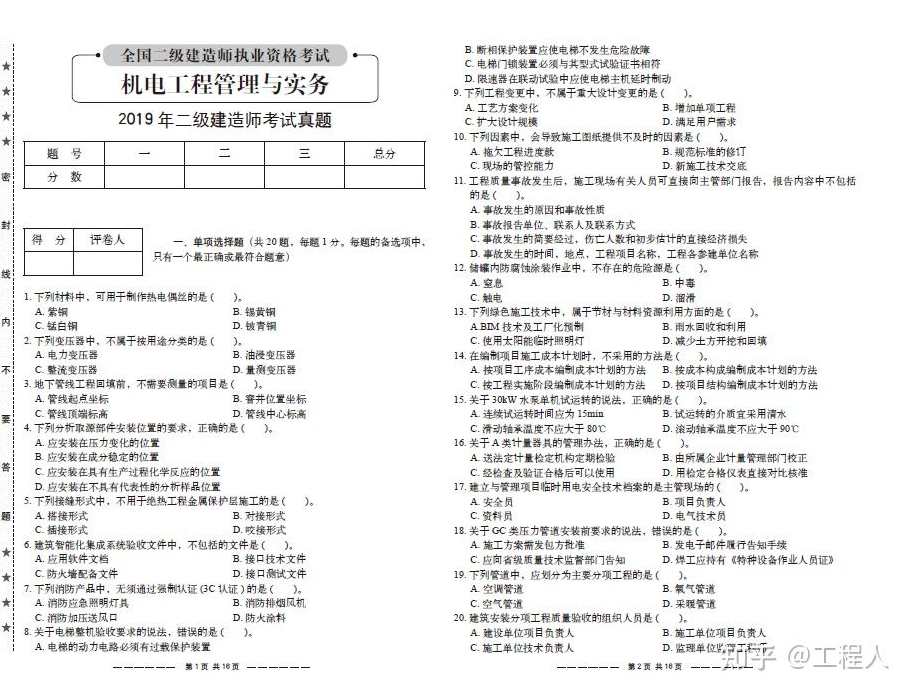 机电实务 二建机电YL张老师精讲班名师讲座视频课件全套,课程,第1张