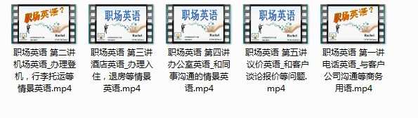 职场商务英语课程_常用的商务英语口语,课程,学习,发展,办公,第2张 职场商务英语课程_常用的商务英语口语,课程,学习,发展,办公,第2张