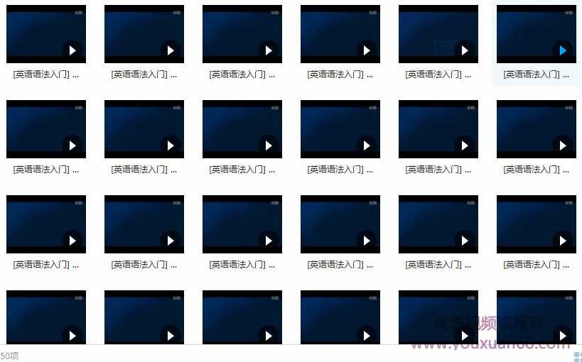 英语语法视频教程全集-50课学完英语语法知识视频教程全集（崔荣容）,学习,第2张