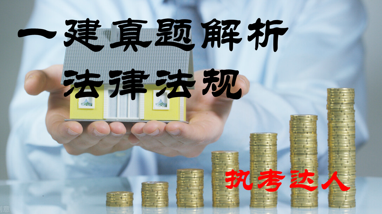 法律法规 一建XT法规武海峰精讲班名师讲座视频课件全套,教育,责任,第1张