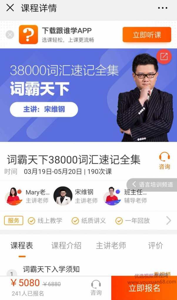 宋维刚：词霸天下38000词汇速记全集丨2019,课程,学习,教育,第1张