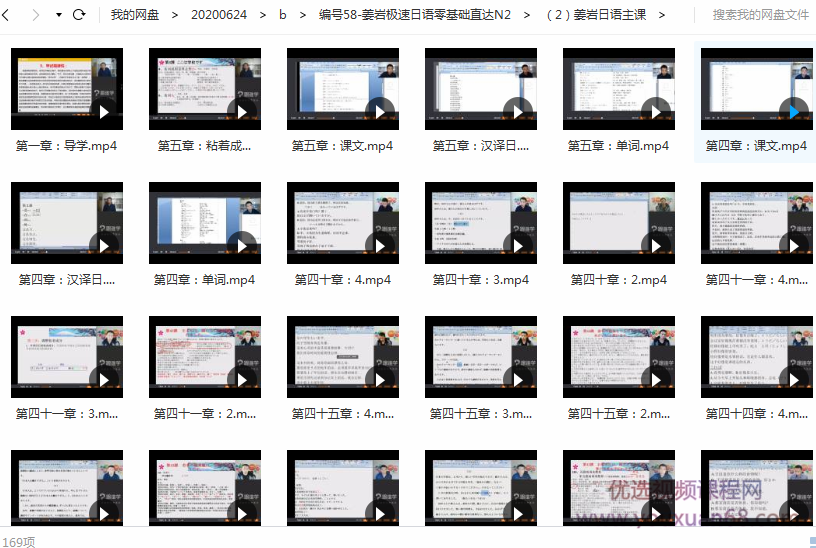 【日语学习】姜岩日语零基础到N2,课程,学习,第3张