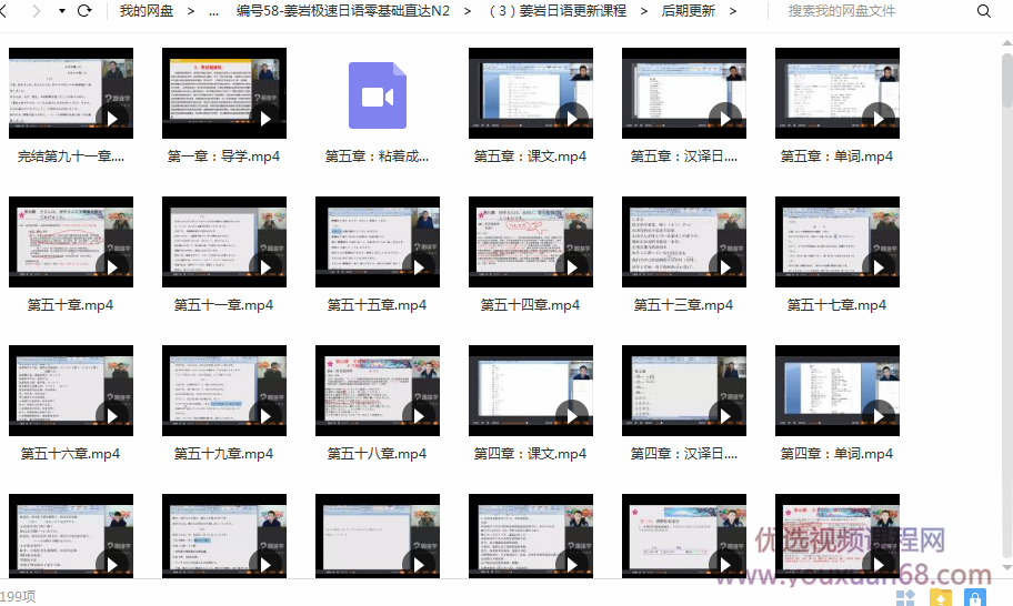 【日语学习】姜岩日语零基础到N2,课程,学习,第4张