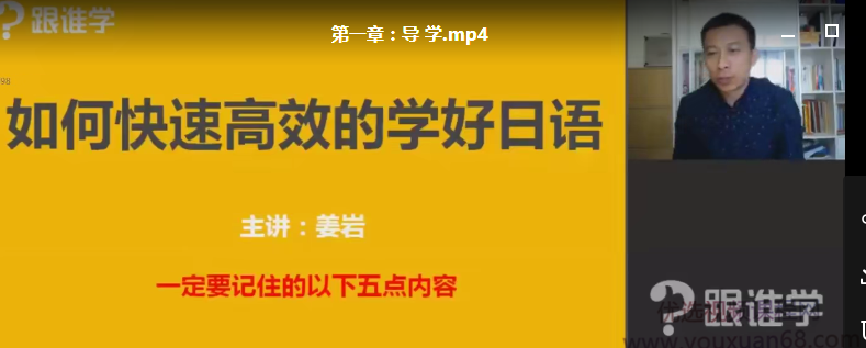 姜岩极速日语视频课程,课程,第1张