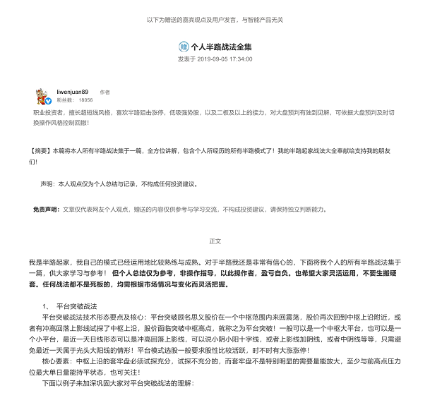 liwenjuan89字母哥-个人半路战法全集 短线风格半路狙击低吸强势个股,第1张