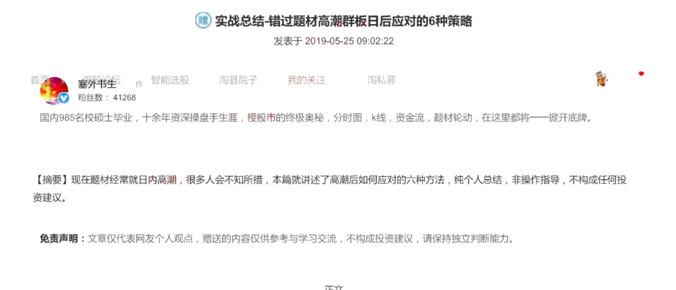 （塞外书生)错过题材高潮群板日后应对的6种策略,高潮,第1张