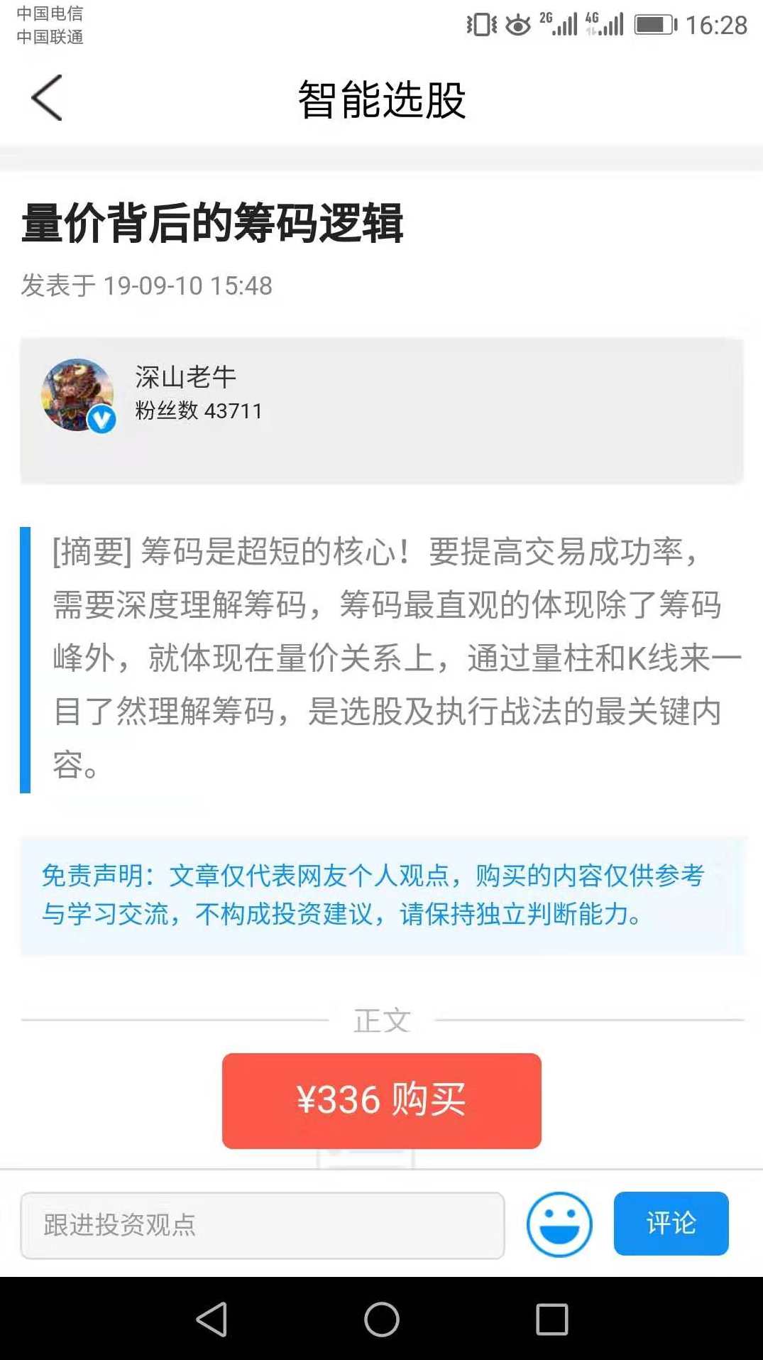 （深山老牛) 量价背后的筹码逻辑,第1张