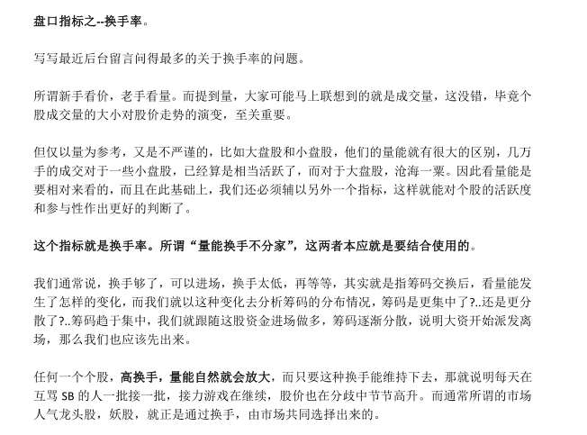 盘口之-换手率实战应用 PDF文档,第1张 盘口之-换手率实战应用 PDF文档,第1张