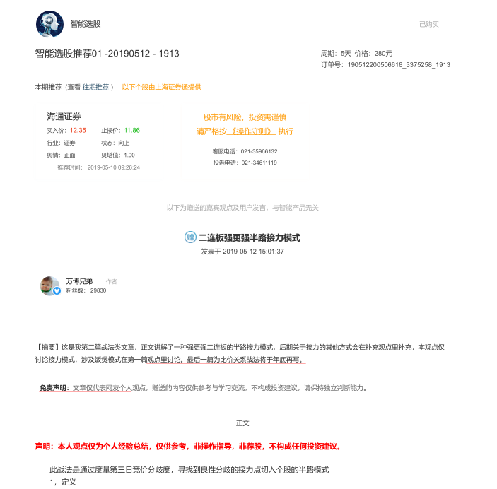 (万博兄弟)二连板强更强半路接力模式PDF,第1张 (万博兄弟)二连板强更强半路接力模式PDF,第1张
